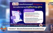 “กองปราบฯ” เตือนปลอมใบรับรองแพทย์ มีความผิดทางอาญา