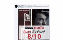 ภาพยนตร์ “The Pool นรก 6 เมตร” กระแสดี! โดนใจผู้ชม