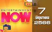 Entertainment Now 07-06-66