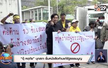 “อุ๊ หฤทัย” บุกสภา ยื่นหนังสือค้านแก้รัฐธรรมนูญ