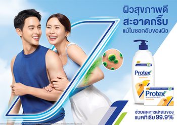 โพรเทคส์ สะอาดกริ๊บ แม้ในซอกอับและข้อพับ เพื่อสุขภาพผิวที่ดีในทุกวัน