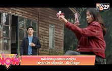 หนังรักละมุนของคนสองวัย “ฮาร์ทบีท เสี่ยงนัก…รักมั้ยลุง”