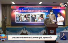 ตำรวจทราบเส้นทางการเงินของหญิงรับอุปการะเด็ก