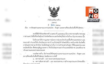 ปิดด่านชายแดนไทย–กัมพูชา ห้ามเข้าออก–งดเยี่ยมปราสาทตาเมือน