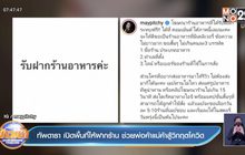 ทัพดารา เปิดพื้นที่ให้ฝากร้าน ช่วยพ่อค้าแม่ค้าสู้วิกฤตโควิด