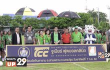 เทพผดุงพรมะพร้าว ร่วมกับ สโมสรนครปฐม ยูไนเต็ด จัดกิจกรรม “TCC จูเนียร์ฟุตบอลคลินิก”