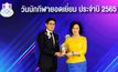 สมาคมผู้สื่อข่าวกีฬาฯ มอบรางวัลบุคลากรผู้ทรงคุณค่าทางการกีฬาให้กับ “จุตินันท์” ผู้อยู่เบื้องหลังความสำเร็จนักกีฬาคนพิการไทย
