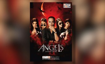 “The Angels นางฟ้าล่าผี ปี 2” เตรียมลงจอ “ต่าย เพ็ญพักตร์” เสริมทัพความมัน