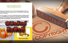ตบทรัพย์ลิขสิทธิ์ 08-11-62