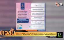 เปิดจอง “ซิโนฟาร์ม” สำหรับองค์กรและหน่วยงานวันแรก