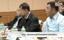 นบข.เสนอแผนปรับโครงสร้างการผลิตข้าว