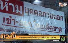 ราชกิจจาฯ ประกาศล็อกดาวน์พื้นที่ 10 จังหวัด