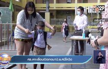 ศธ.เคาะเลื่อนเปิดเทอม 1 มิ.ย.หนีโควิด