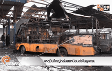 เหตุปืนใหญ่ถล่มสถานีขนส่งในยูเครน