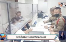 ครูพี่เลี้ยงจุ๋มแจ้งความกลับผู้ปกครอง