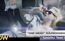 “เอลล์ แฟนนิ่ง” จับไมค์ร้องเพลงเองในหนังใหม่ Teen Spirit