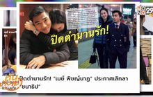 ปรากฏการณ์ Talk of the town วงการบันเทิงไทย 2561