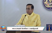 นายกฯ ยัน ศบค.เคาะต่อ “พรก.ฉุกเฉินฯ” ไม่เกี่ยวคุมม็อบ