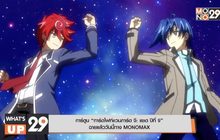 การ์ตูน “การ์ดไฟท์แวนการ์ด จี: แซด ปีที่ 9”  ฉายแล้ววันนี้ทาง MONOMAX