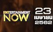 Entertainment Now 23-04-62