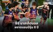ซีซี บาสเก็ตบอล พลิกแซงแวมไพร์ ผงาดแชมป์ Baller Kids Challenge 5×5 2026 รุ่น 8 ปี
