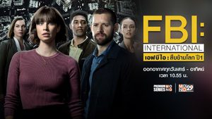 FBI: International เอฟไอบี: สืบข้ามโลก ปี 1