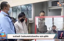 จบด้วยดี! วินย้อนศรจับมือขอโทษ รปภ.ยุติศึก