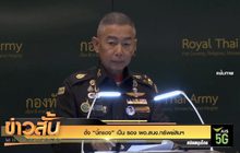 โปรดเกล้าฯ “บิ๊กแดง” เป็น รอง ผอ.สนง.ทรัพย์สินฯ