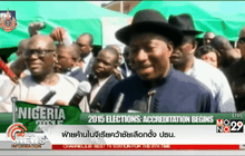 ฝ่ายค้านไนจีเรียคว้าชัยเลือกตั้งปธน.