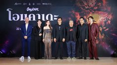 “เนรมิตรหนัง ฟิล์ม” ประเดิมปีม้าทองสุดเดือด ส่งปีศาจในตำนาน “Omukade” อาละวาด 22 ม.ค.นี้