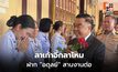 “บิ๊กเล็ก” ลาเก้าอี้กลาโหม ฝาก “อดุลย์” สานงานต่อ