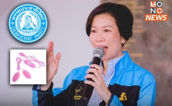 “ปชป.” หนุนปลดล็อก “เซ็กซ์ทอย” ให้เป็นสินค้าควบคุมพิเศษ