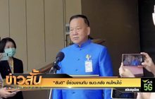 “สันติ” ชี้ร่วมงานกับ รมว.คลัง คนใหม่ได้