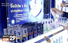 นีเวีย เชิญชวนชาวไทยมีส่วนร่วมในการสร้างวัคซีนไวรัสโควิด-19