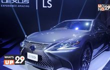 เลกซัส กรุ๊ป เผยโฉมรถยนต์รุ่นเรือธงอย่าง Lexus LS ใหม่