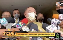 “พล.อ.ประวิตร”เผยคงพ.ร.ก.ฉุกเฉินหรือขึ้นอยู่กับศบค.