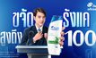 ปัญหารังแคต้องจบ! ครั้งแรกของไทย Head & Shoulders ประกาศภารกิจระดับชาติ “พา 100% คนไทยไม่มีรังแค” มาริโอ้นำทัพ ปลุกพลังขจัดรังแคครั้งยิ่งใหญ่ทั่วประเทศ!