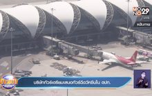 บริษัททัวร์เตรียมเสนอทัวร์ฉีดวัคซีนใน ตปท.