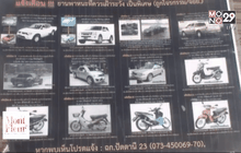 เฝ้าระวังรถยนต์ประกอบระเบิด 3 จังหวัดชายแดนใต้