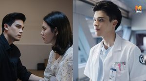 แกะมุมมองความรัก 5 ข้อคิดสอนใจ จากละครเรื่อง รักฉุดใจนายฉุกเฉิน