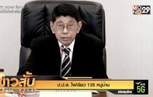 ป.ป.ส. ไฟเขียว 135 หมู่บ้านเสพกระท่อมได้ไม่ผิด