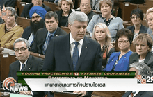 แคนาดาขยายภารกิจปราบไอเอส