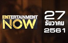 Entertainment Now Break 1 27-12-61