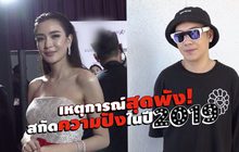 Gossip 29 EP.157 ฟังเหตุการณ์สุดพัง สกัดความปังในปี 2019 ของเหล่าคนดัง