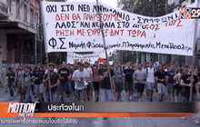 ประท้วงในกรีซ