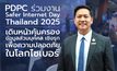 สคส. จับมือภาคีเครือข่ายกว่า 50 องค์กร เดินหน้าปกป้องข้อมูลส่วนบุคคลในงาน Safer Internet Day Thailand 2025