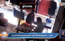 รวบแก๊งปลอมลอตเตอรี่ หลอกขึ้นเงินสูญกว่า 1 แสนบาท