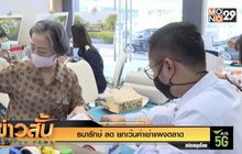 “ธนารักษ์” ลด-ยกเว้นค่าเช่าแผงตลาด