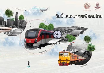 รฟท. เดินหน้าพัฒนาโครงข่ายรถไฟ เชื่อมโยงทุกการเดินทางเซฟเวลา เซฟพลังงาน เซฟค่าใช้จ่าย