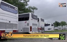 โกงค่าเช่ารถบัสทัวร์จีน 100 ล้านบาท